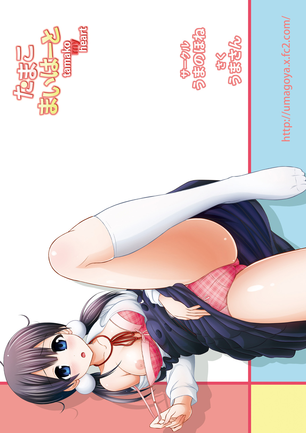 Tamako My Heart - Page 36