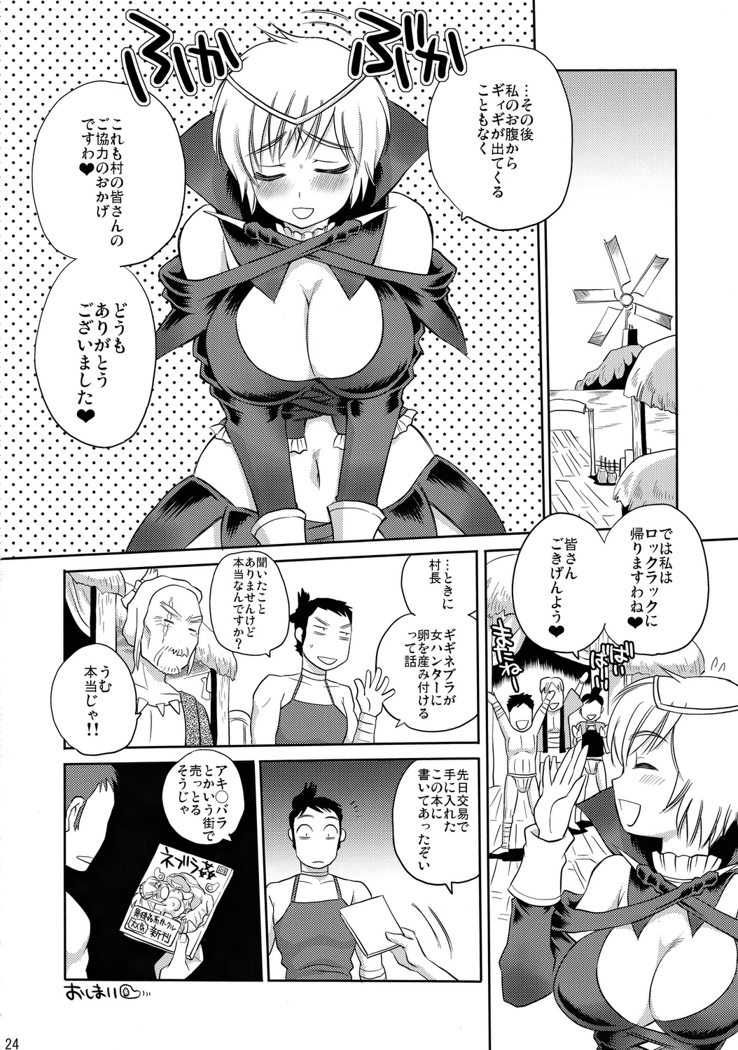 Neburu-san Junan - Page 23