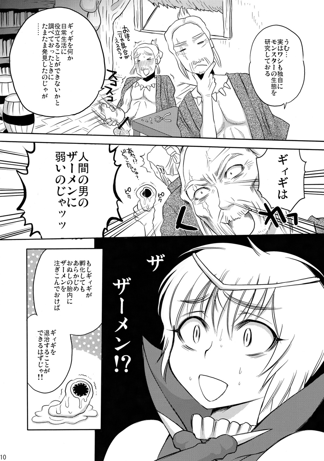 Neburu-san Junan - Page 9