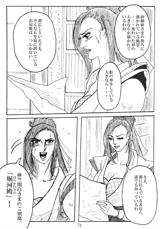 Unknown Comic - Page 74