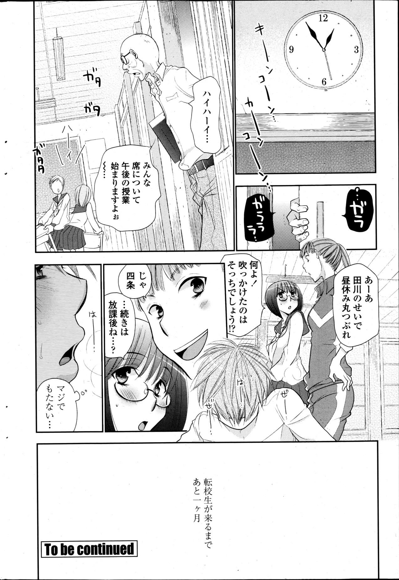 In the summer awaiting Ch.1-4 - Page 20