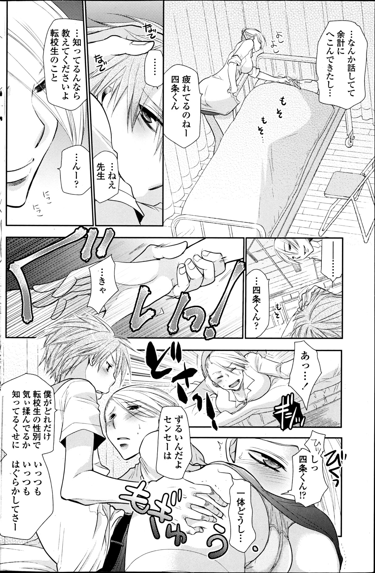 In the summer awaiting Ch.1-4 - Page 28