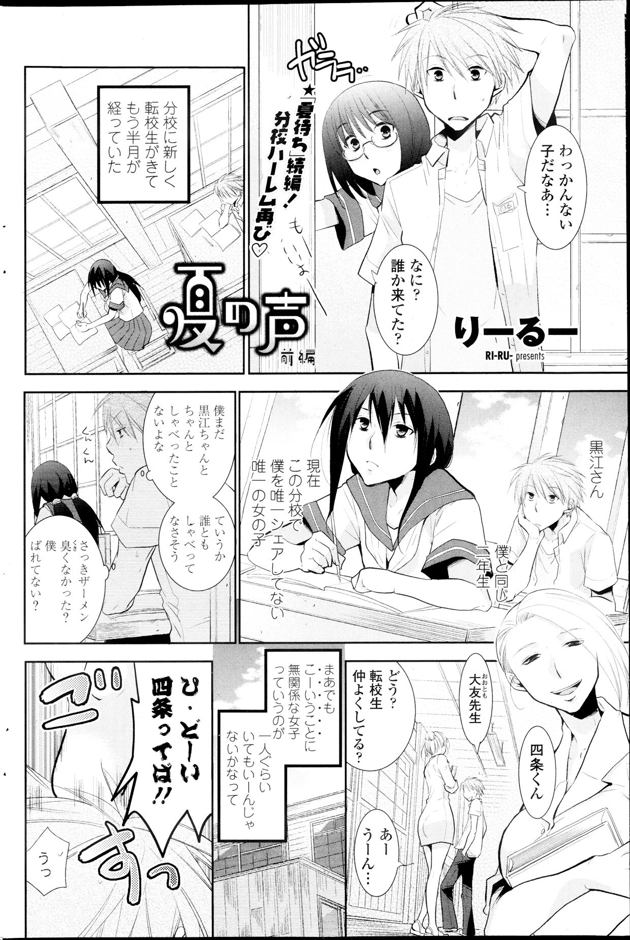 In the summer awaiting Ch.1-4 - Page 42