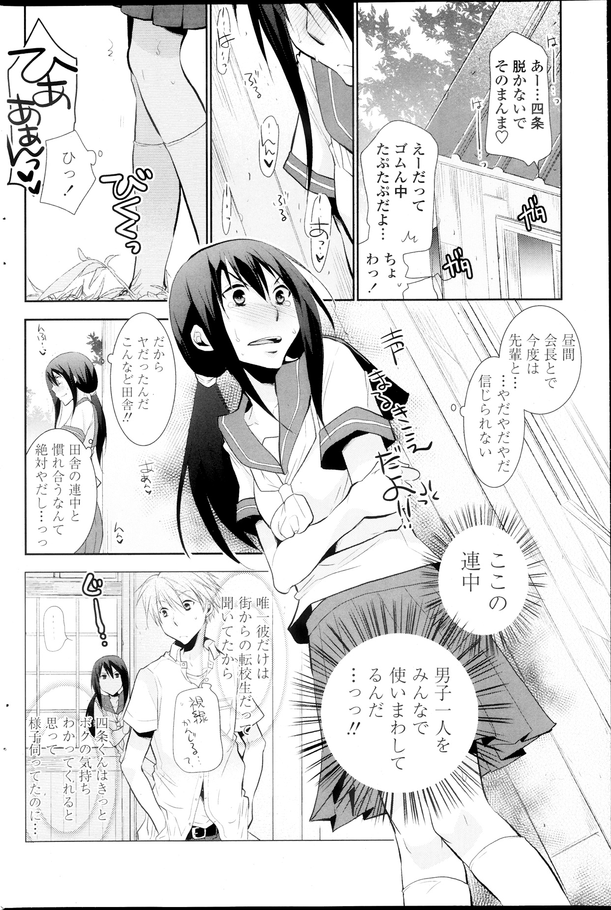 In the summer awaiting Ch.1-4 - Page 48