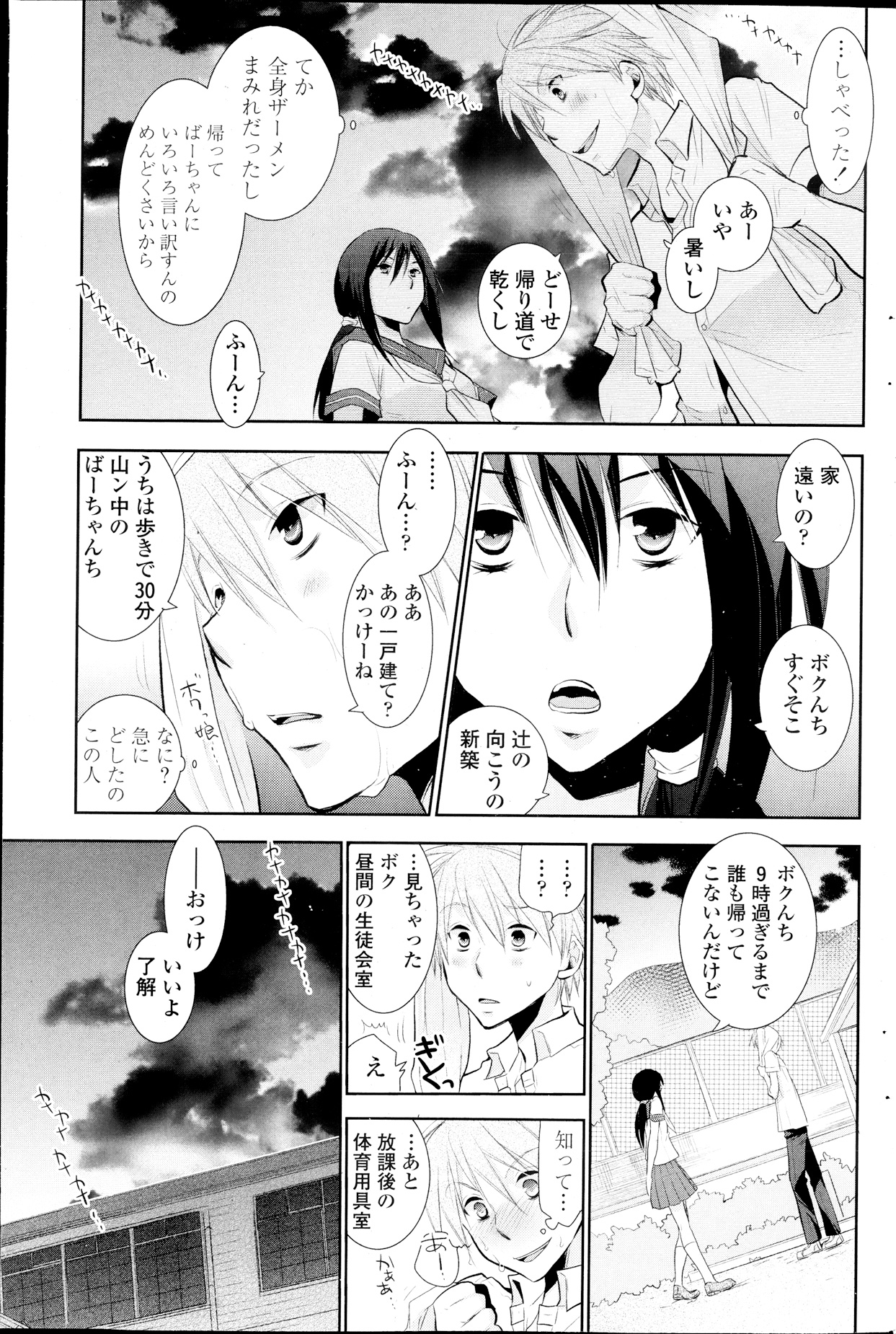 In the summer awaiting Ch.1-4 - Page 51
