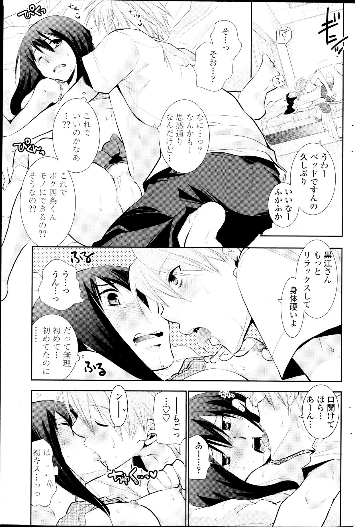 In the summer awaiting Ch.1-4 - Page 53