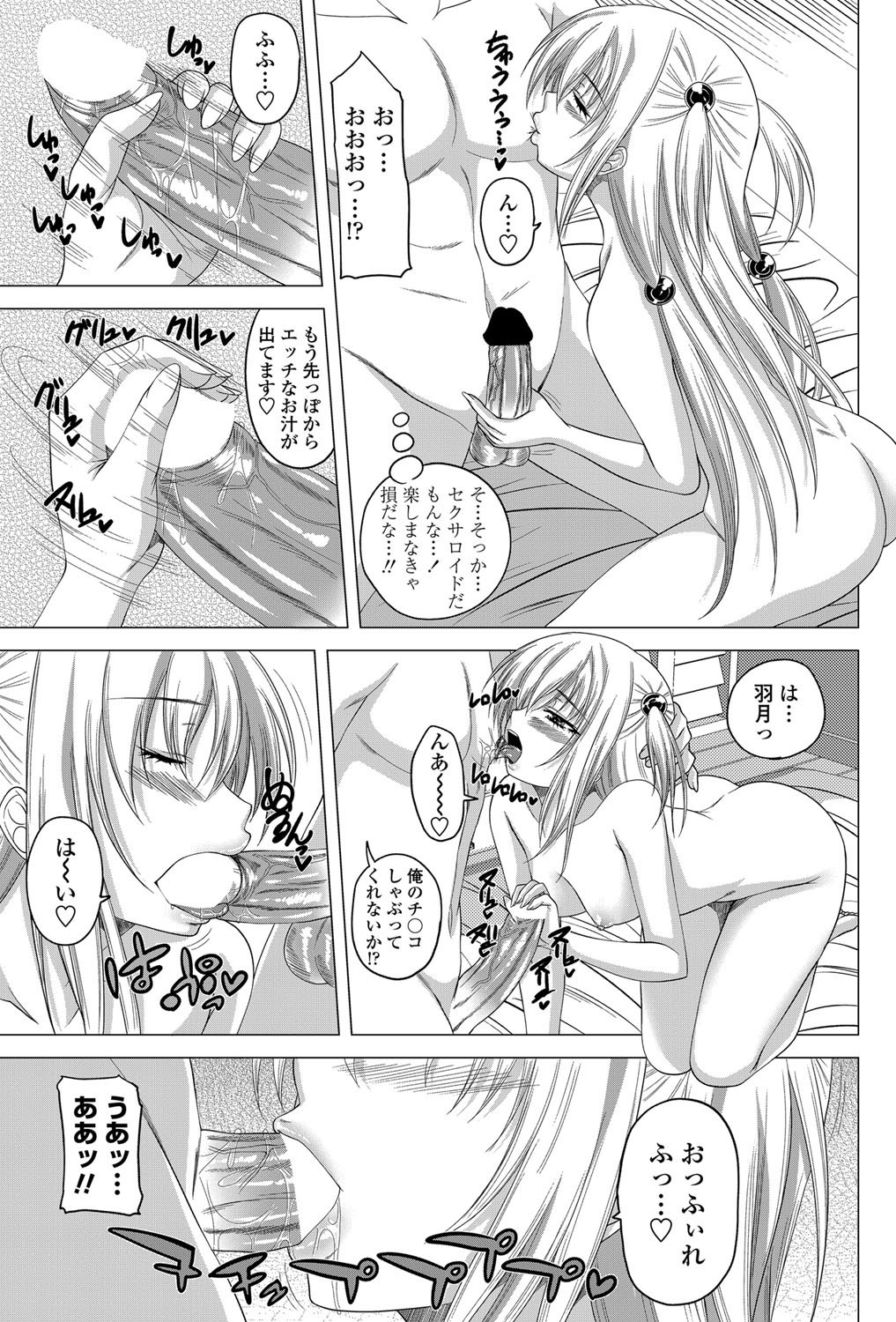 Sexaroid Girl Ch.1-3 - Page 7