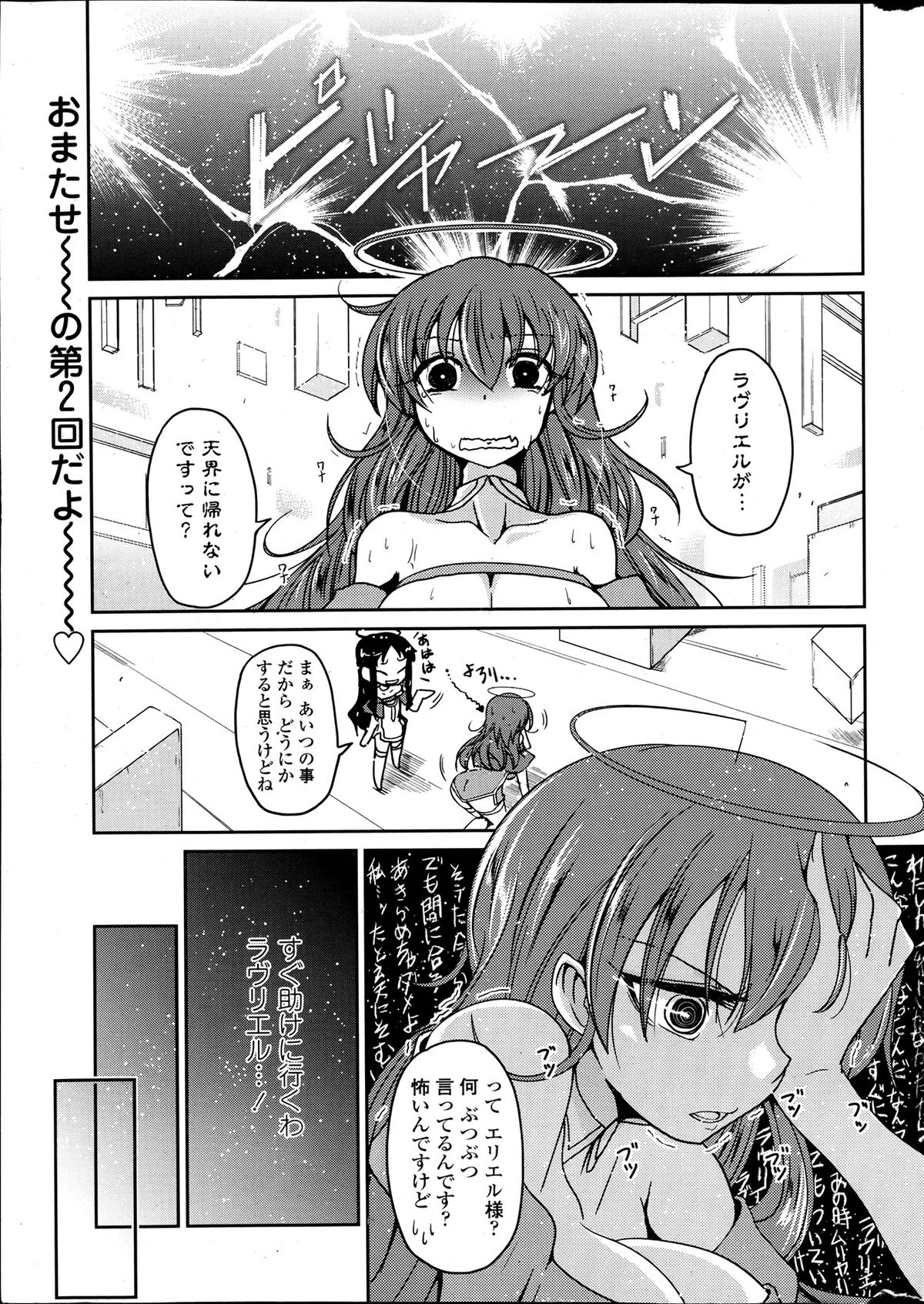 Imouto to Nanatsu no Aizai Ch.1-2 - Page 25