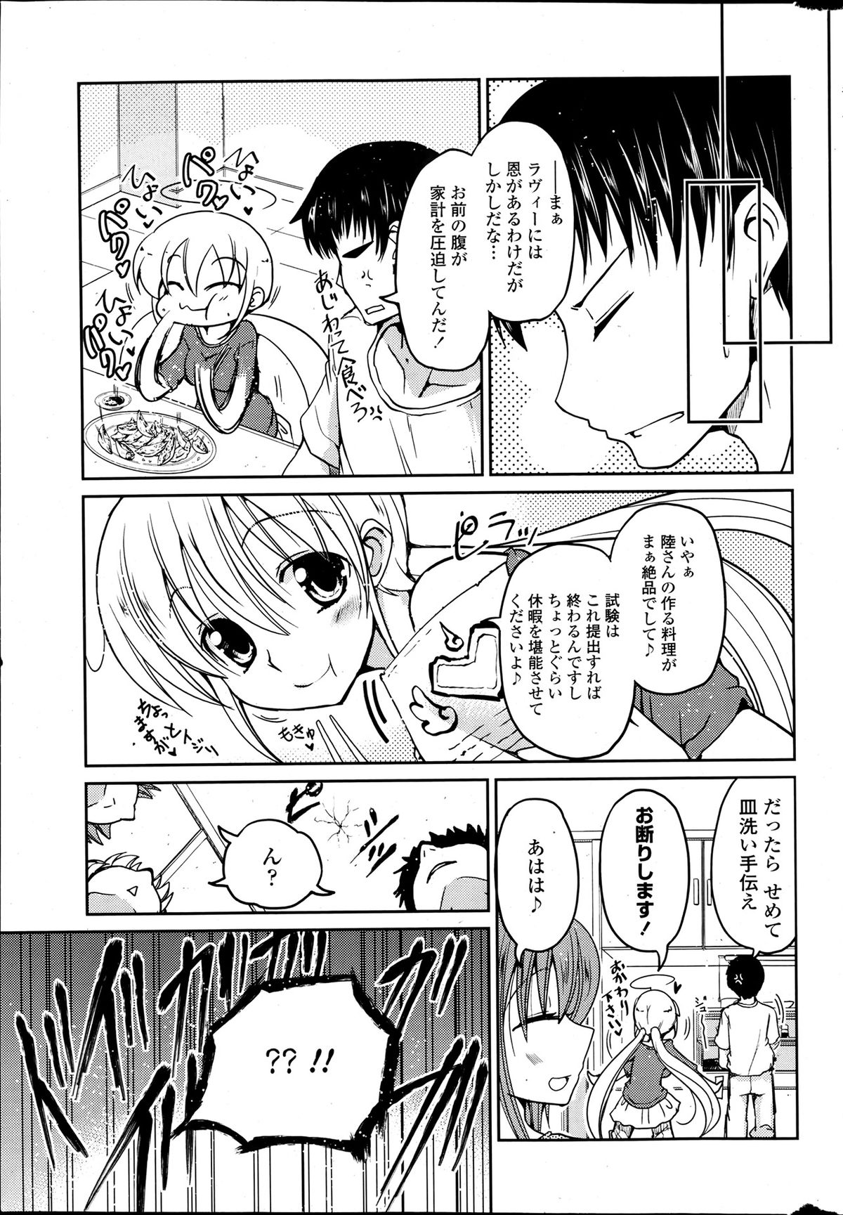 Imouto to Nanatsu no Aizai Ch.1-2 - Page 41