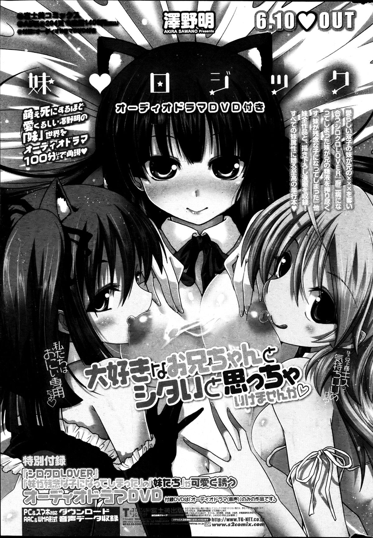 Imouto to Nanatsu no Aizai Ch.1-2 - Page 43