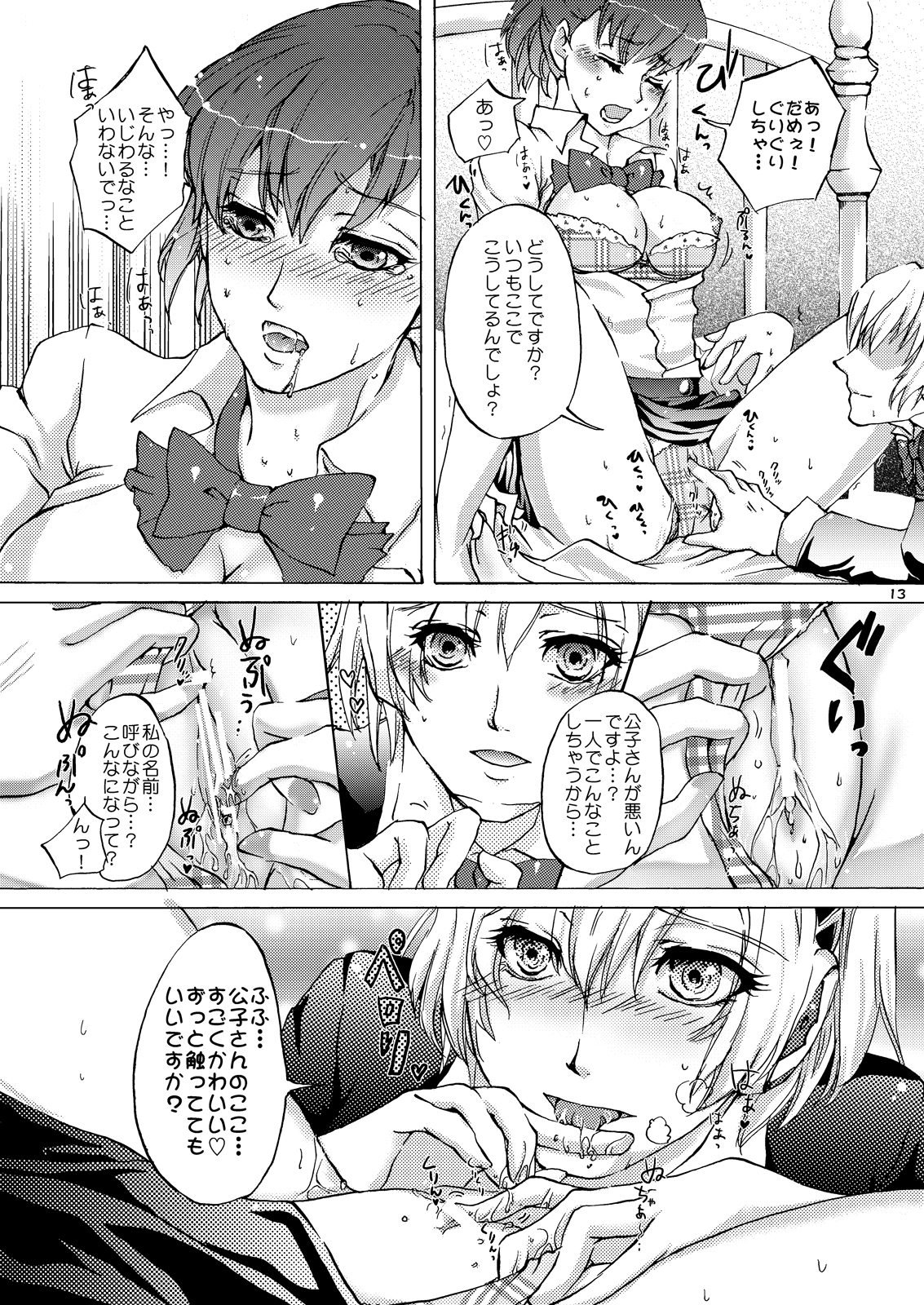 AIGIS! STRIKE! - Page 12