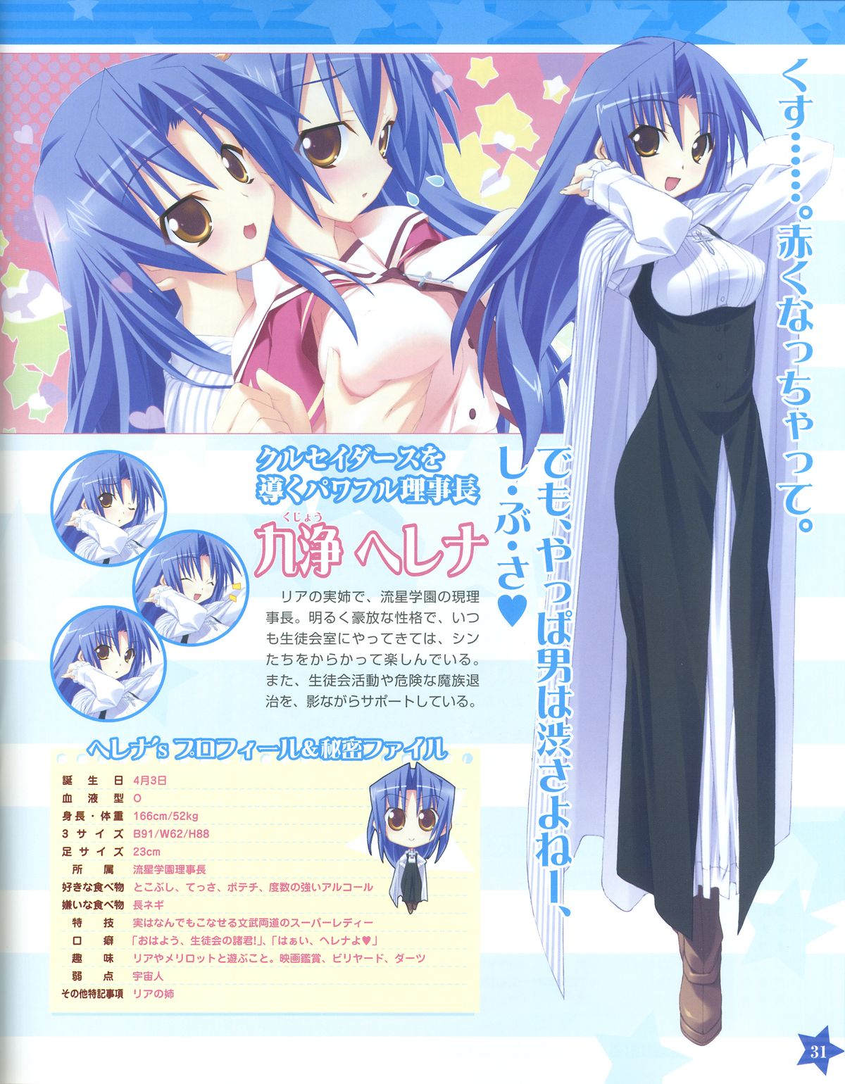 TECH GIAN Super Prelude twinkle crusaders with DVD-Rom - Page 31