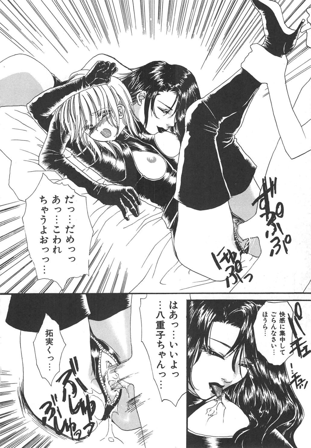 Kindan Shimai - Forbidden Sisters - Page 118