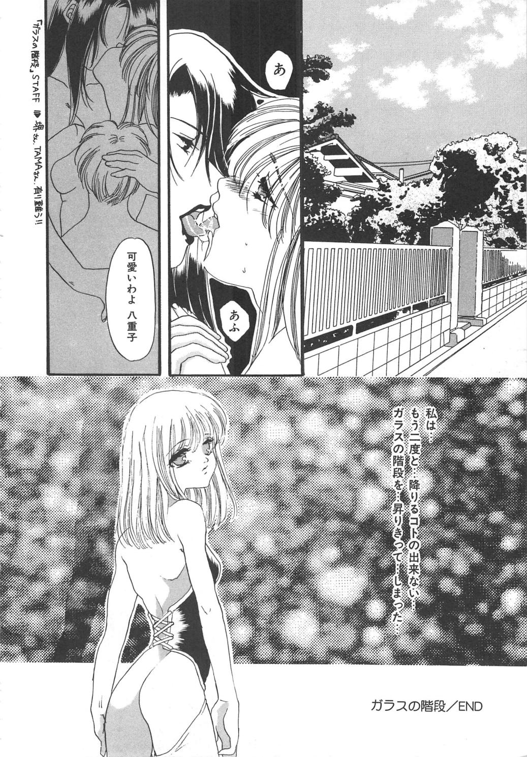 Kindan Shimai - Forbidden Sisters - Page 120