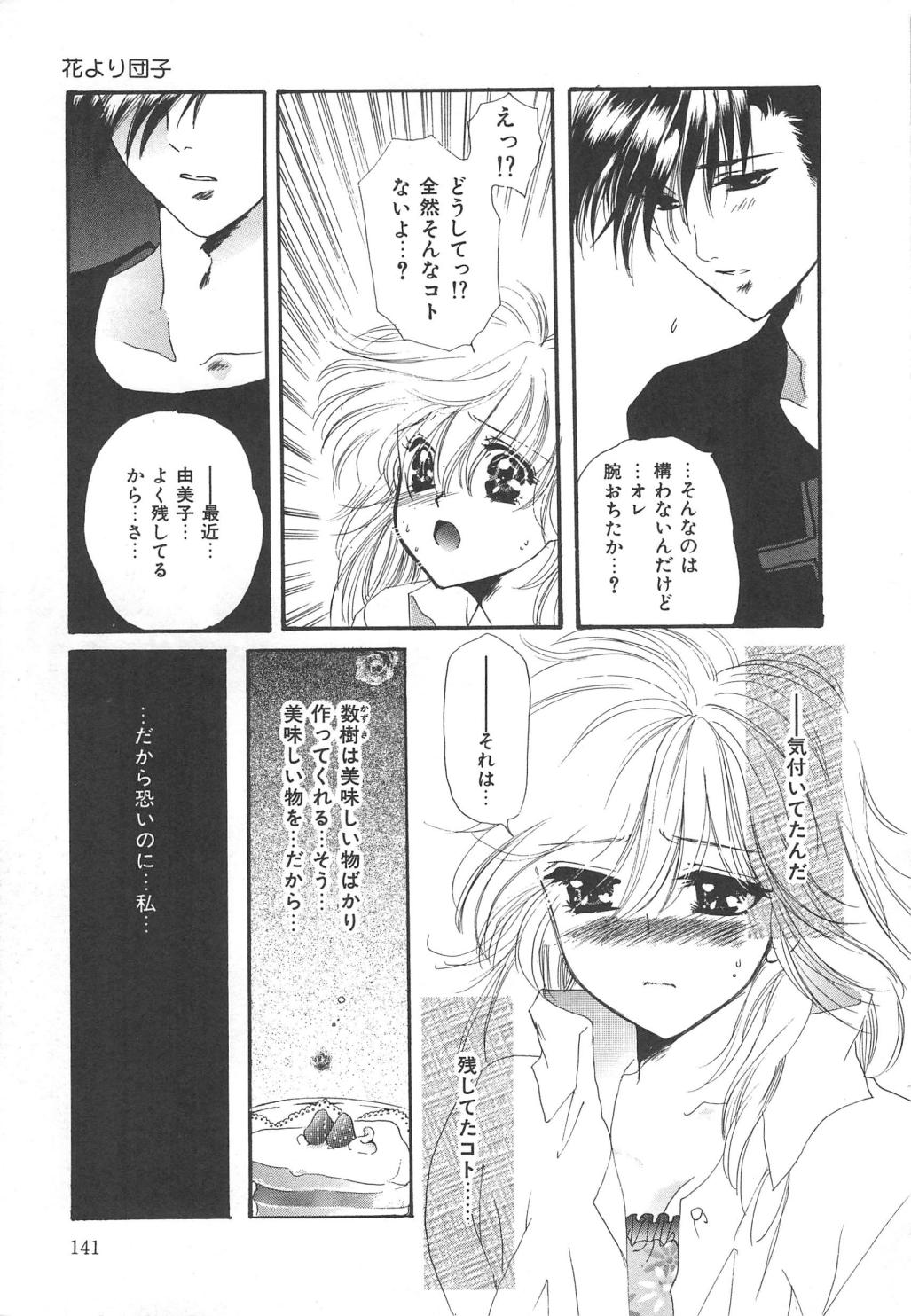 Kindan Shimai - Forbidden Sisters - Page 141