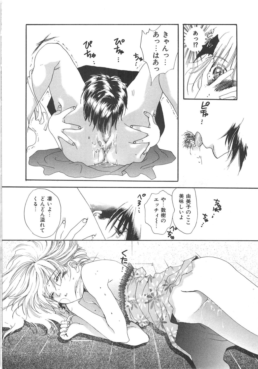 Kindan Shimai - Forbidden Sisters - Page 146