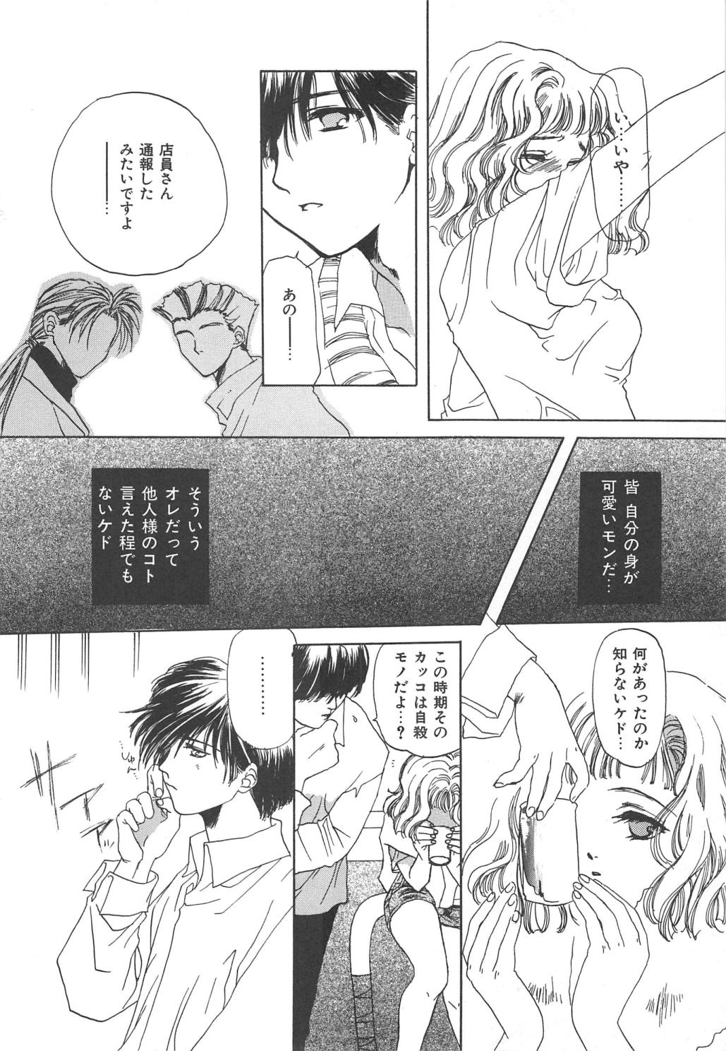 Kindan Shimai - Forbidden Sisters - Page 92