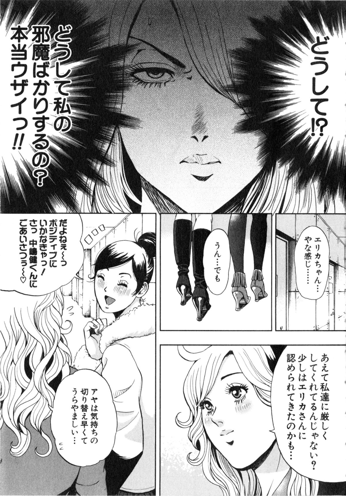 TRANCE GALS Vol. 2 - Page 132