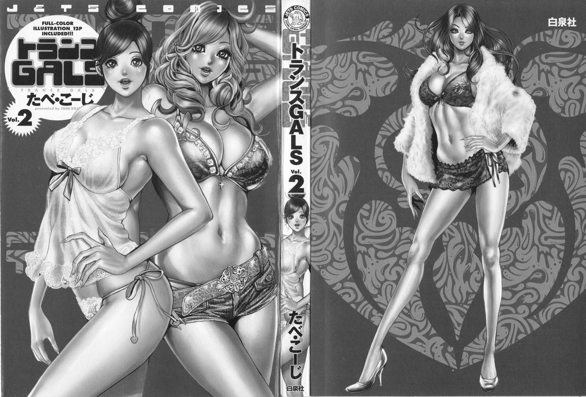 TRANCE GALS Vol. 2 - Page 3