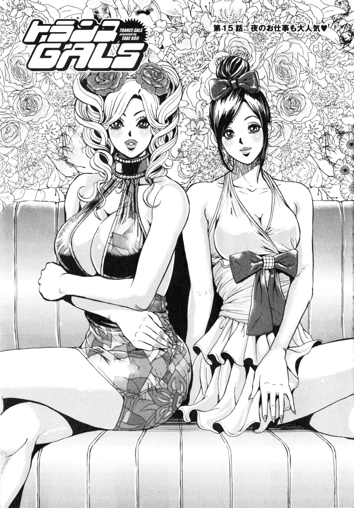 TRANCE GALS Vol. 2 - Page 80