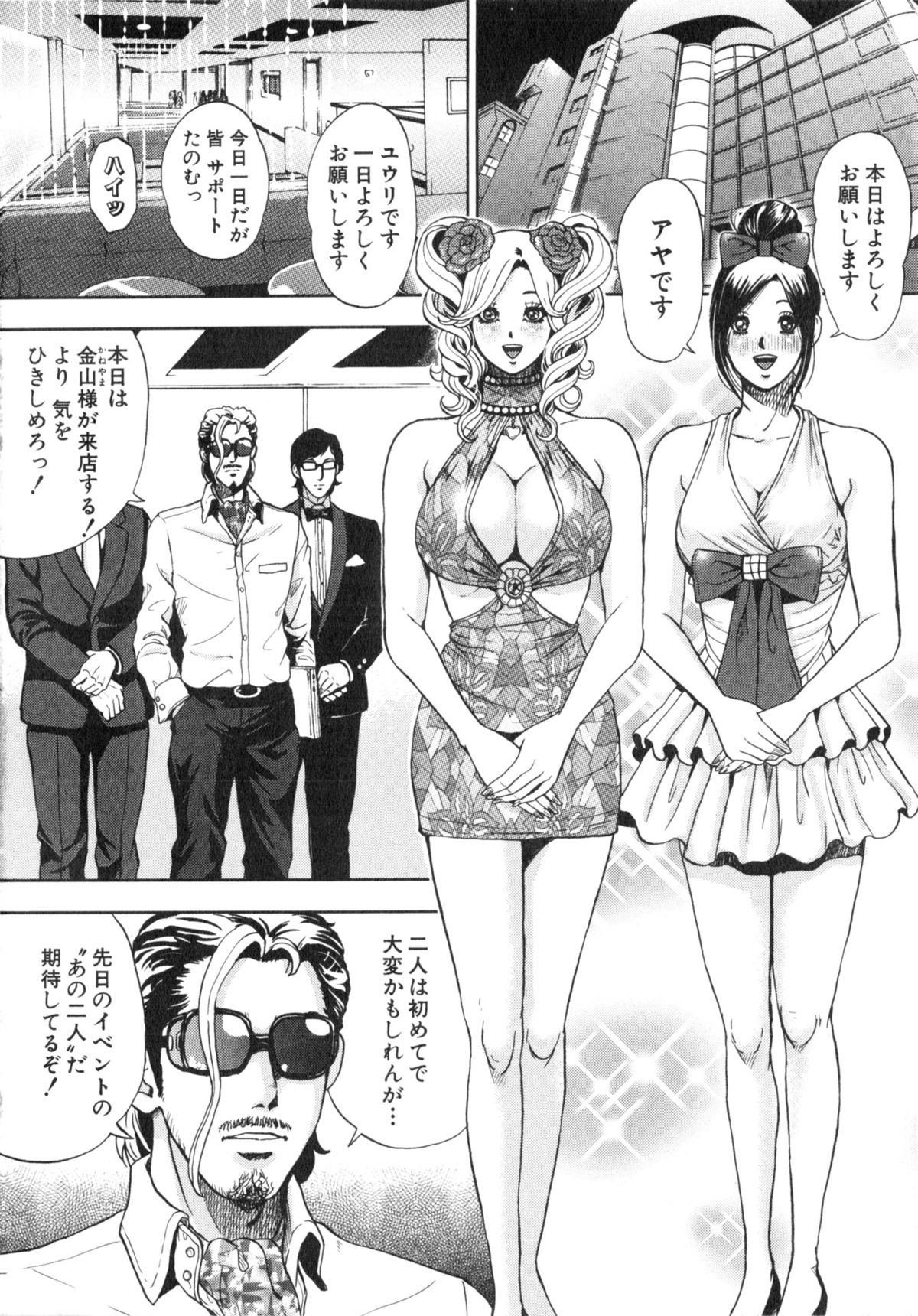 TRANCE GALS Vol. 2 - Page 83