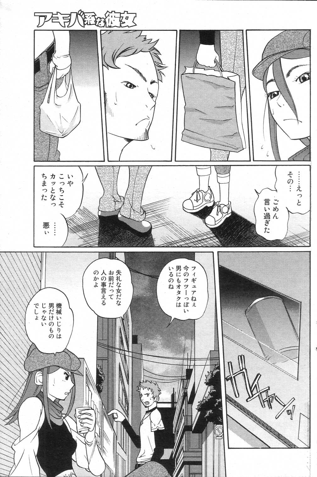 GIGA69 2005-08 Vol. 8 - Page 109
