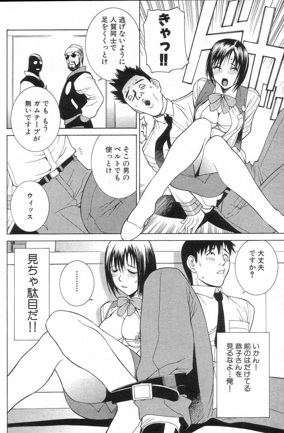 GIGA69 2005-08 Vol. 8 - Page 140