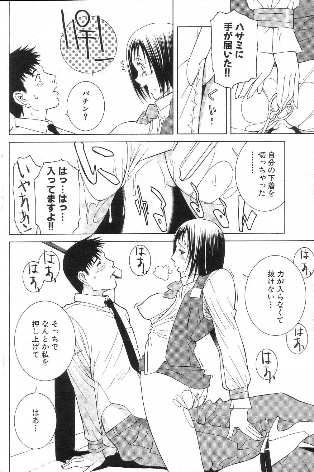GIGA69 2005-08 Vol. 8 - Page 148