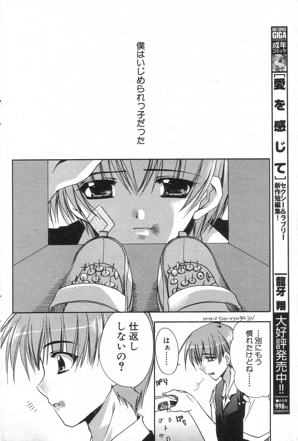 GIGA69 2005-08 Vol. 8 - Page 154