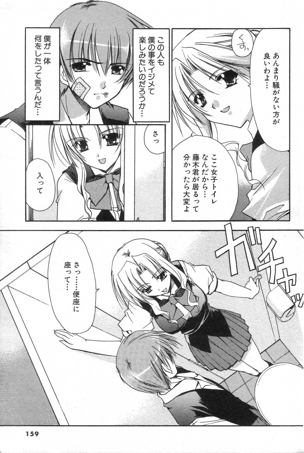 GIGA69 2005-08 Vol. 8 - Page 157