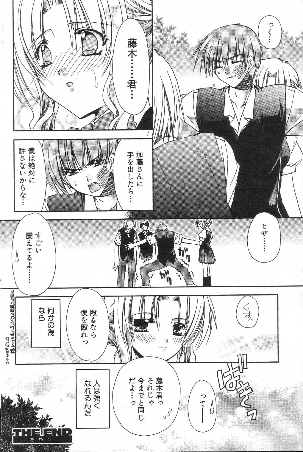 GIGA69 2005-08 Vol. 8 - Page 168