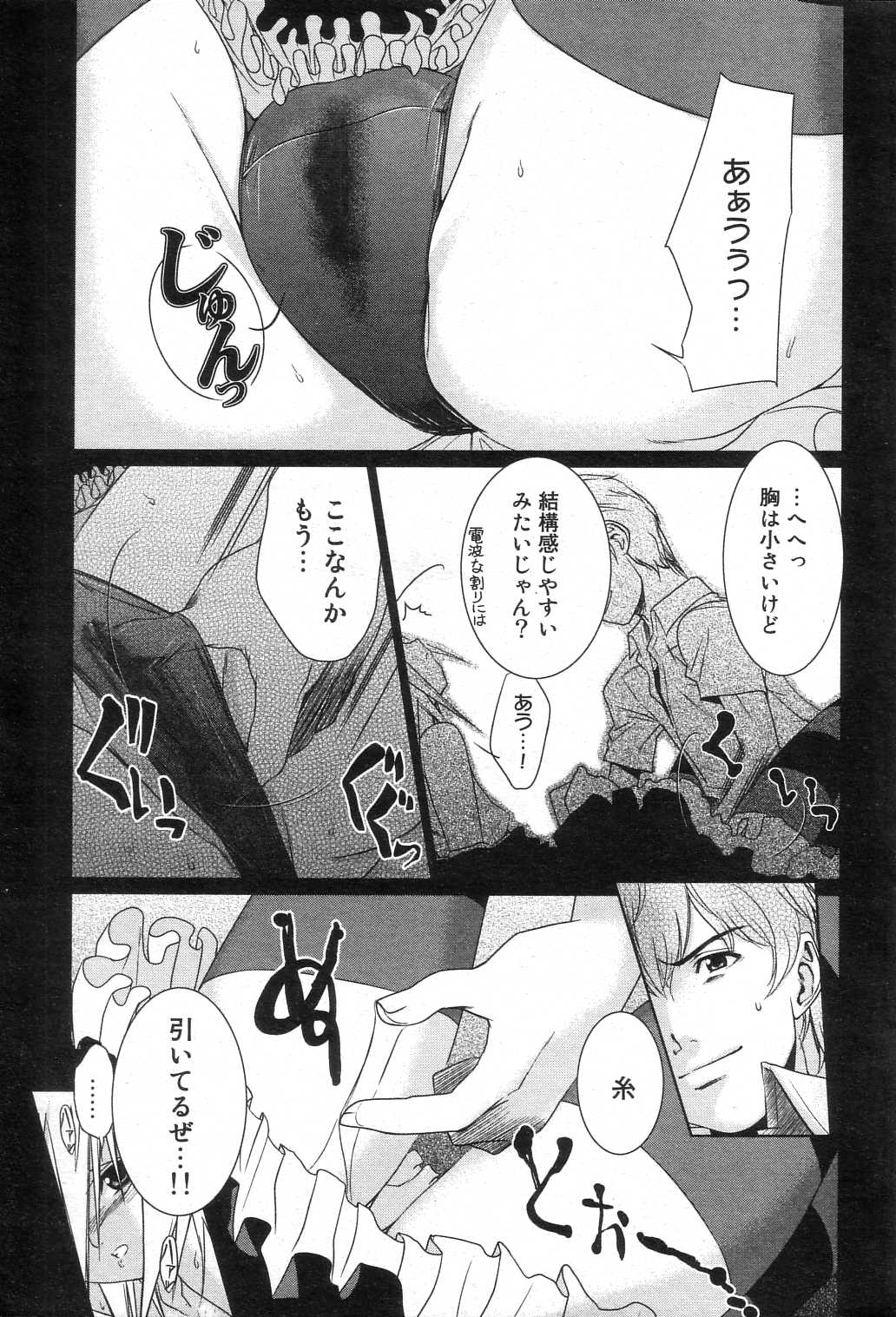 GIGA69 2005-08 Vol. 8 - Page 195