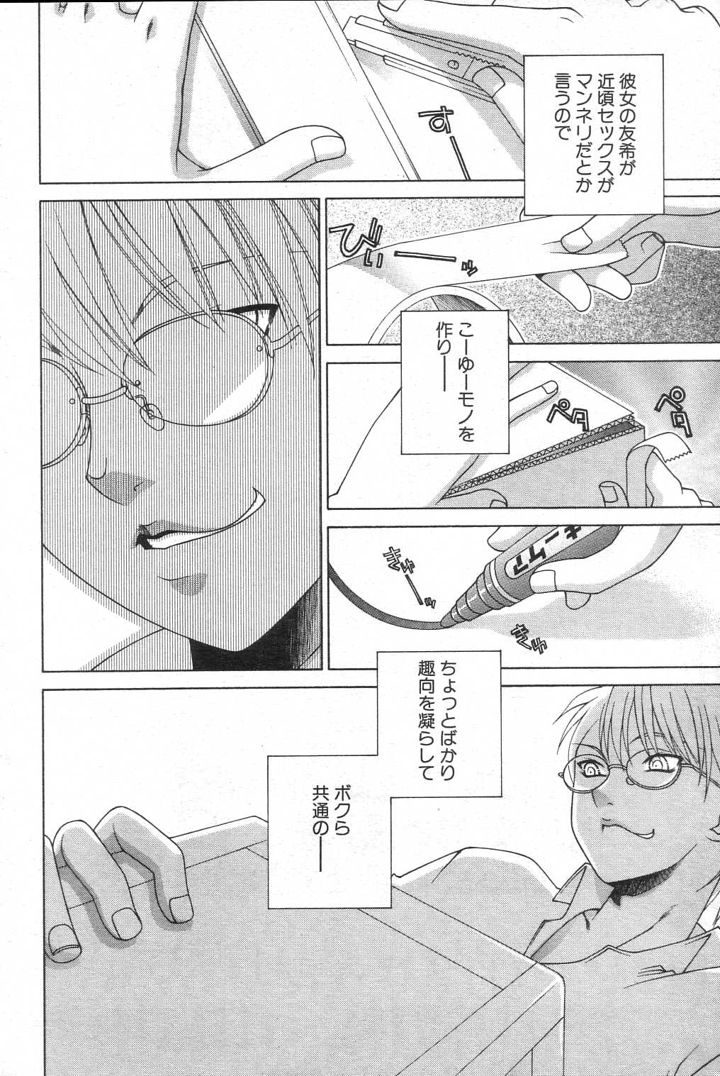GIGA69 2005-08 Vol. 8 - Page 202