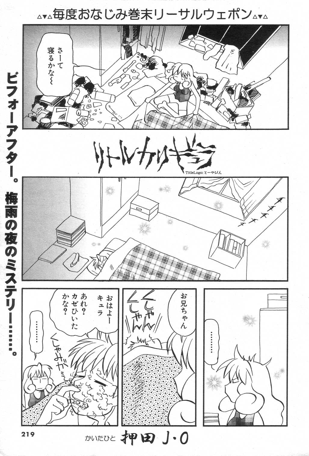 GIGA69 2005-08 Vol. 8 - Page 217