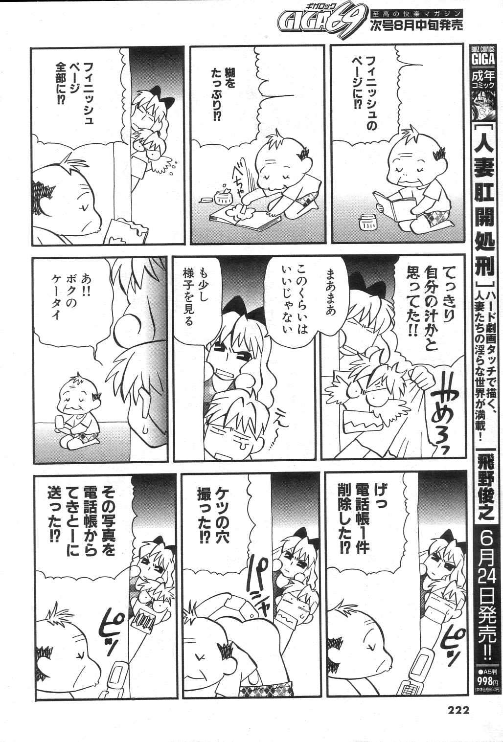GIGA69 2005-08 Vol. 8 - Page 220