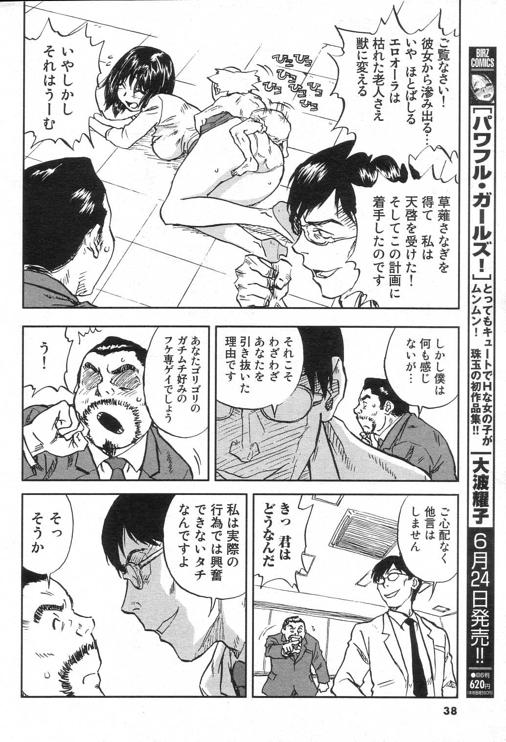GIGA69 2005-08 Vol. 8 - Page 36