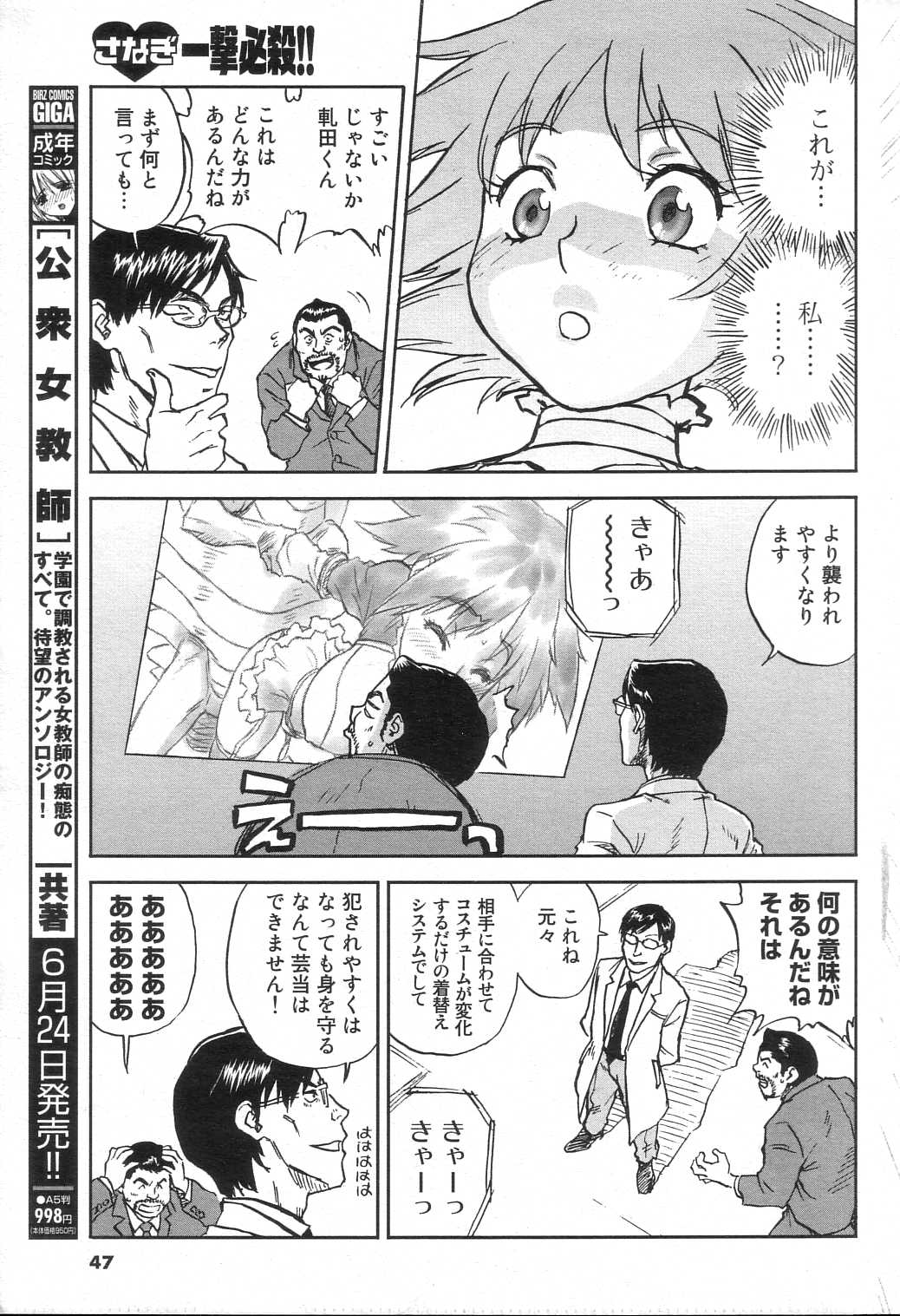 GIGA69 2005-08 Vol. 8 - Page 45