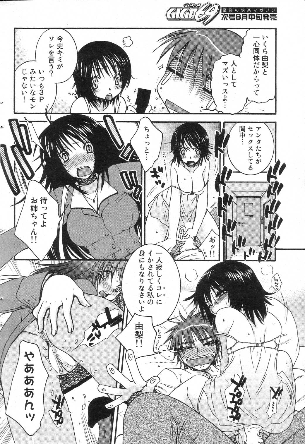 GIGA69 2005-08 Vol. 8 - Page 66
