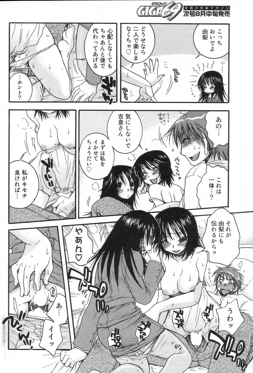 GIGA69 2005-08 Vol. 8 - Page 68