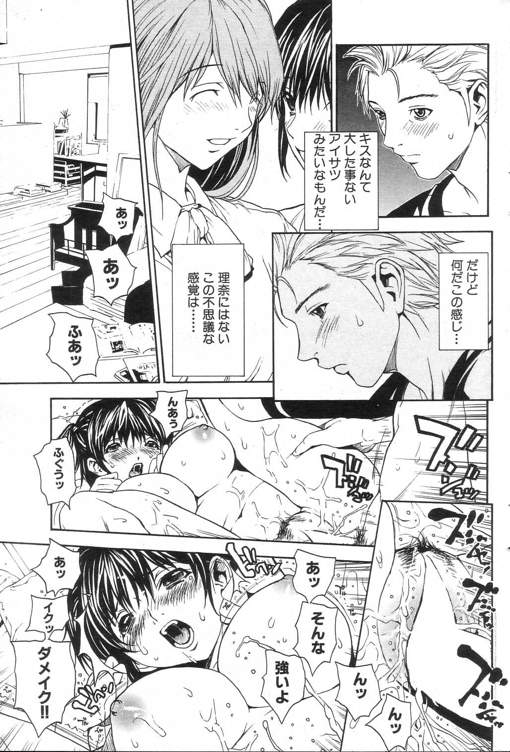 GIGA69 2005-08 Vol. 8 - Page 77