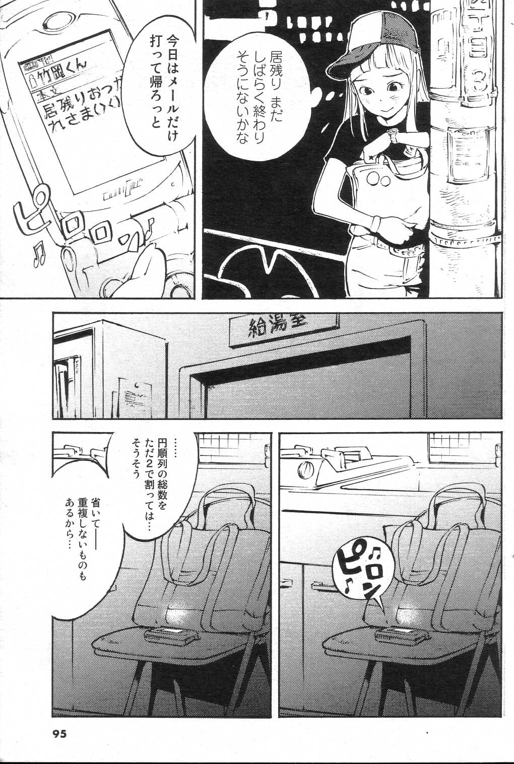 GIGA69 2005-08 Vol. 8 - Page 93