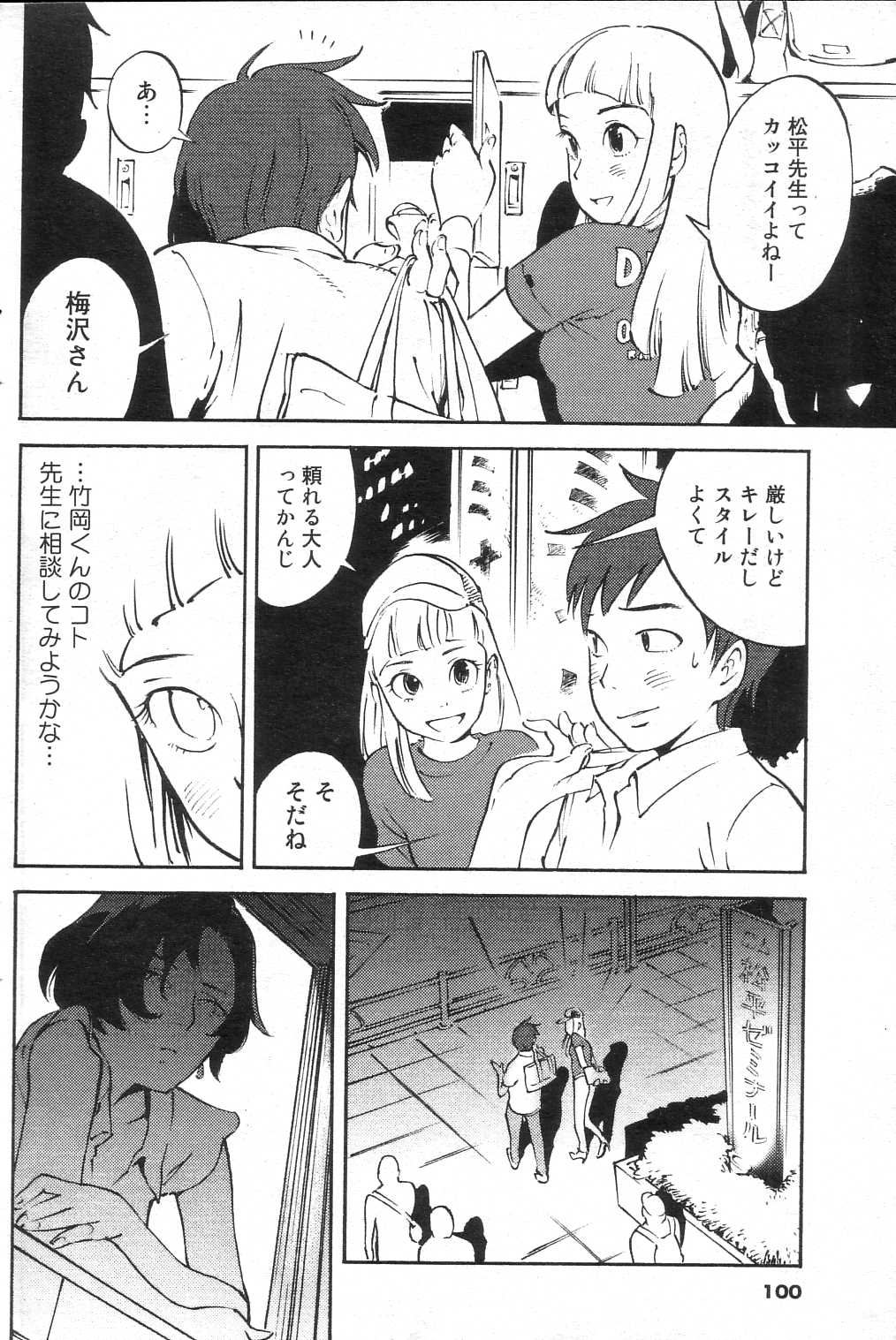 GIGA69 2005-08 Vol. 8 - Page 98