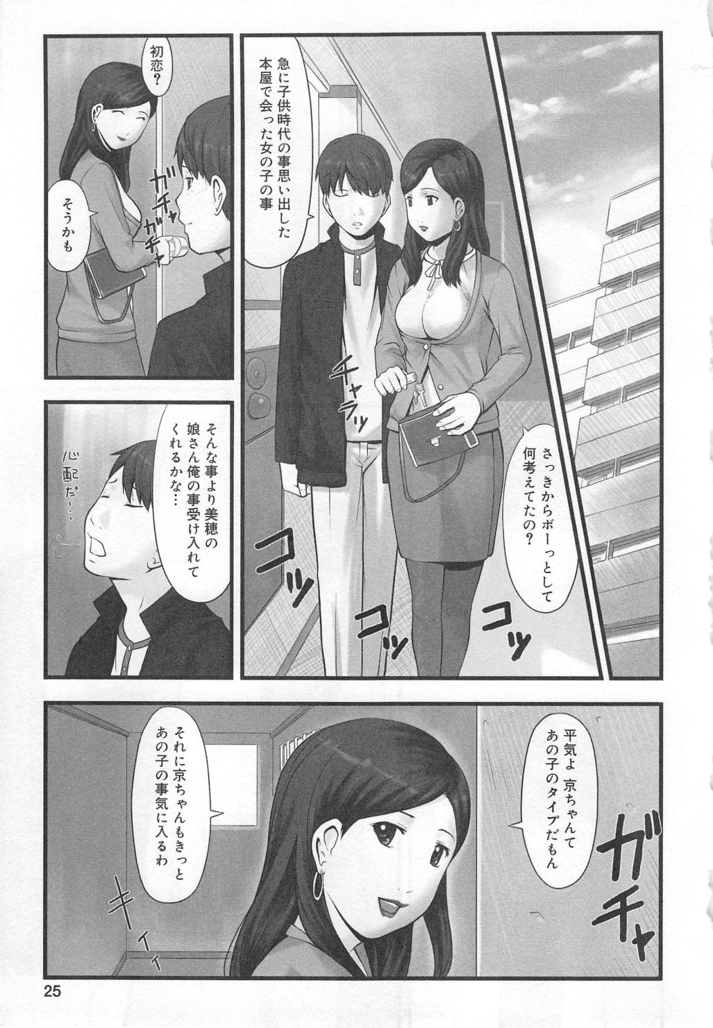 Aiyoku Oyakodon - Page 25