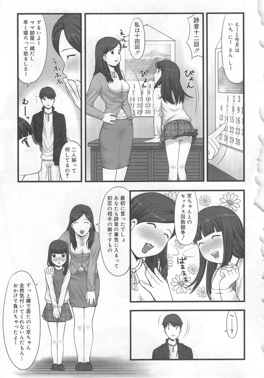 Aiyoku Oyakodon - Page 41