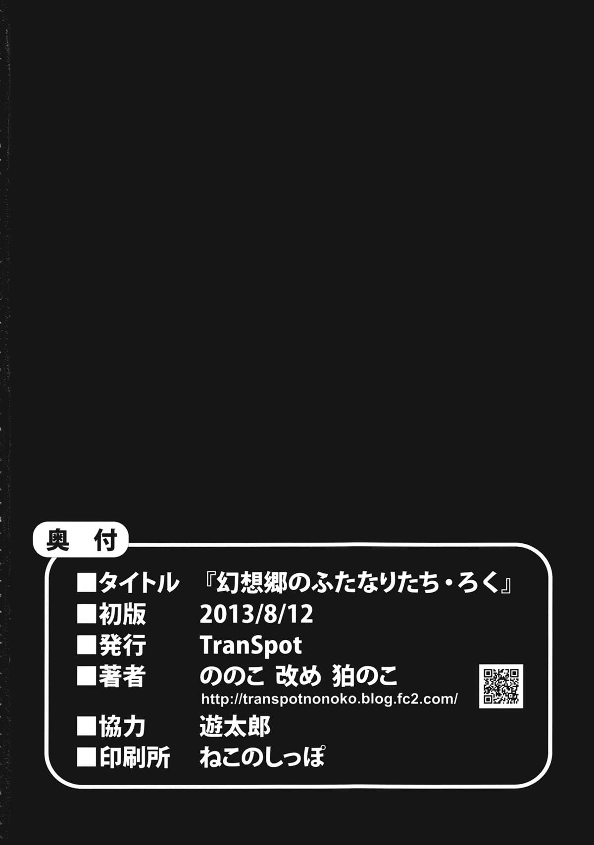 Gensoukyou no Futanaritachi - Roku - Page 14