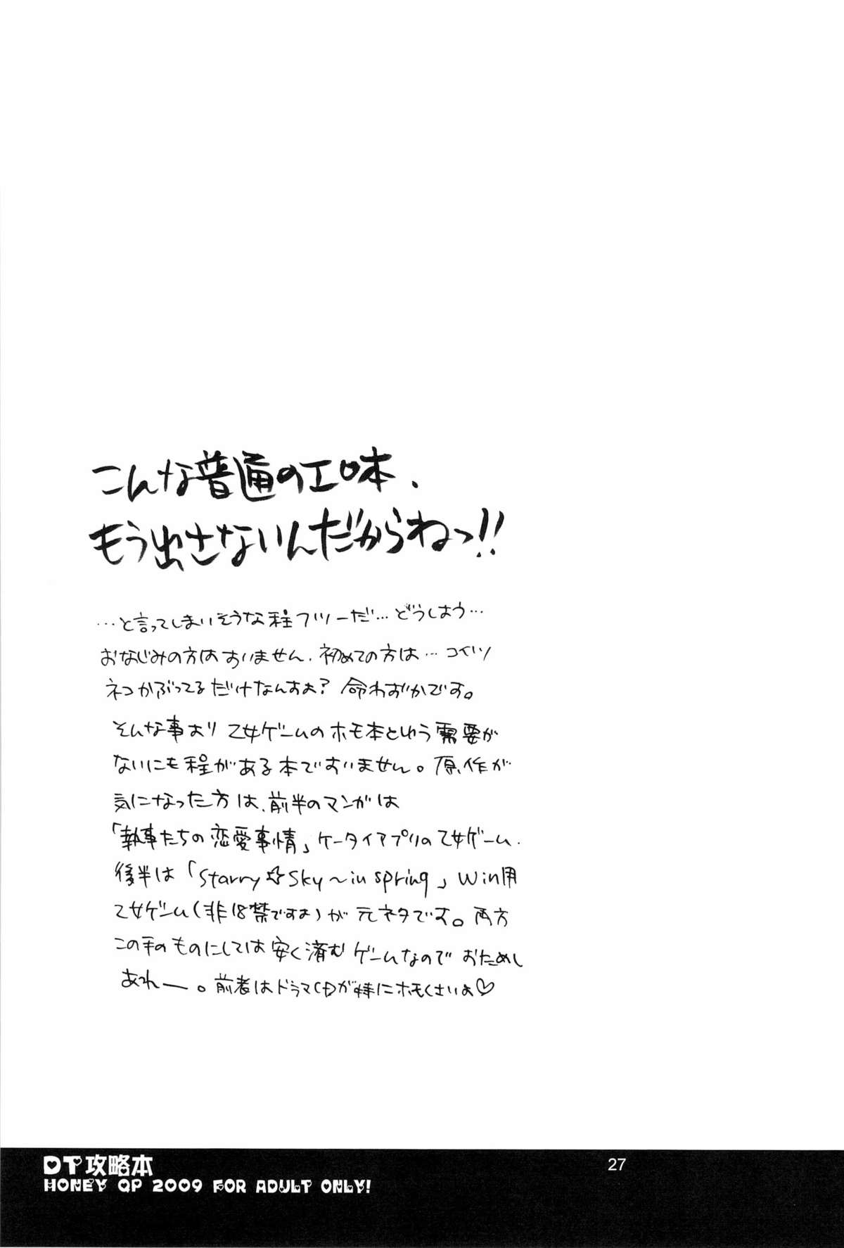 DT Kouryakuhon - Page 27