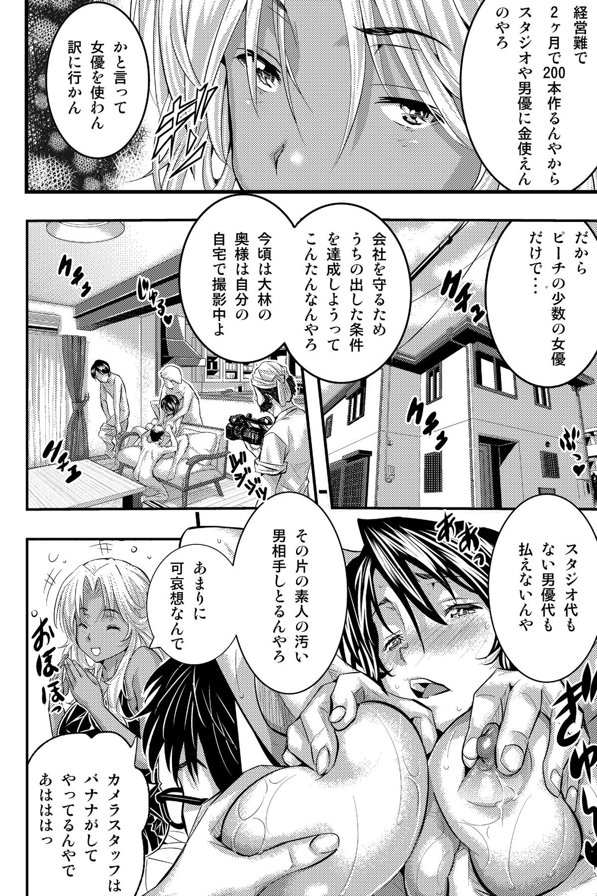絶倫王～ヤり上がれ！AV界の星！～ - Page 24