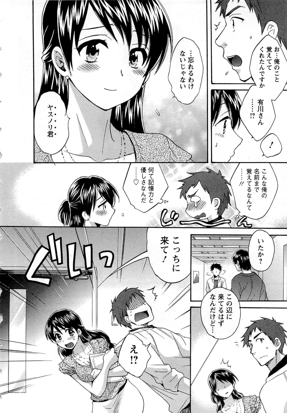 JoshiAna demo ii desu ka? 1 - Page 16