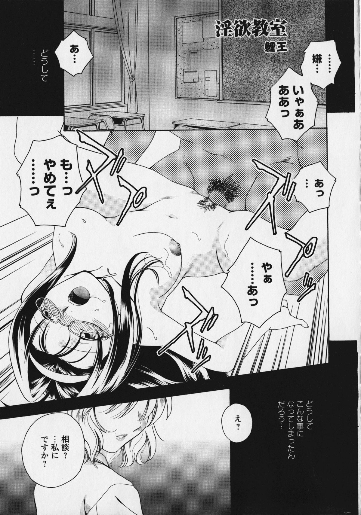 Kurai Mirai 3 - Page 105