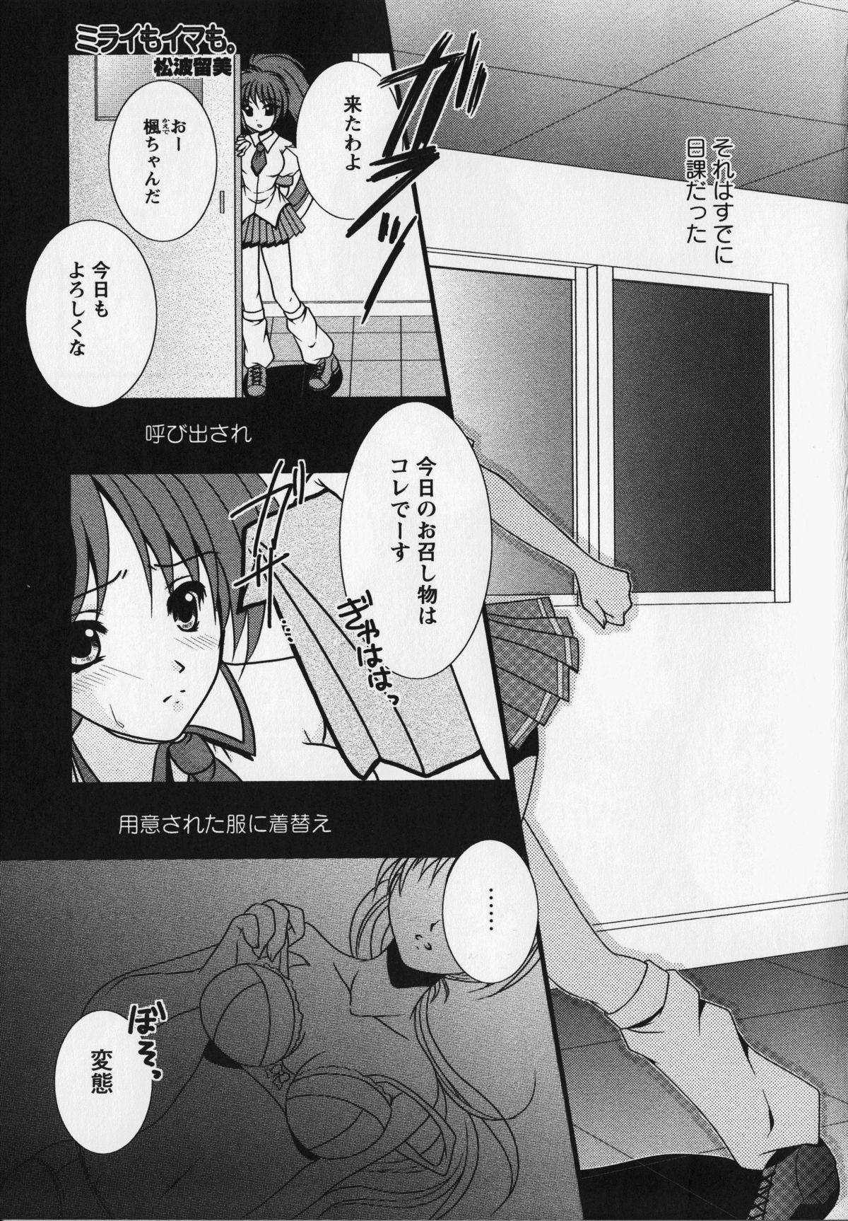 Kurai Mirai 3 - Page 42